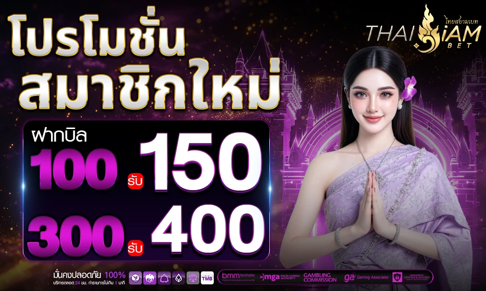 โปรโมชั่นสมาชิกใหม่_compressed